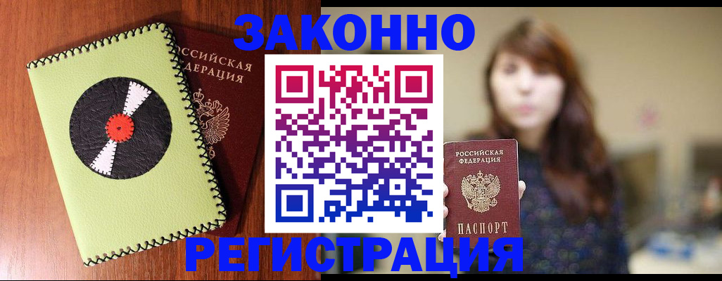 прописка гарантия в Новочебоксарске